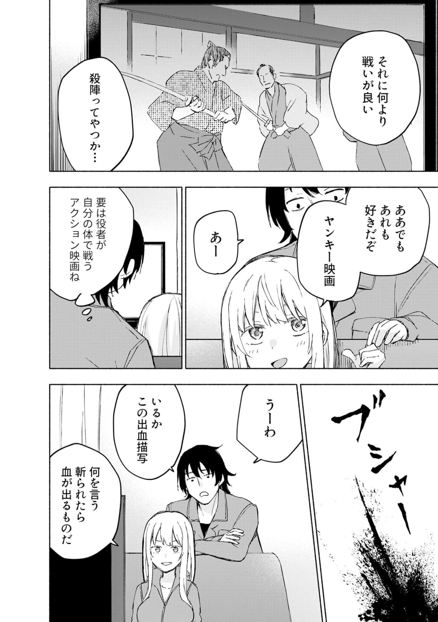 Eh, Ten'i Shippai! ?...... Seikou? Chapter 41 4ページ