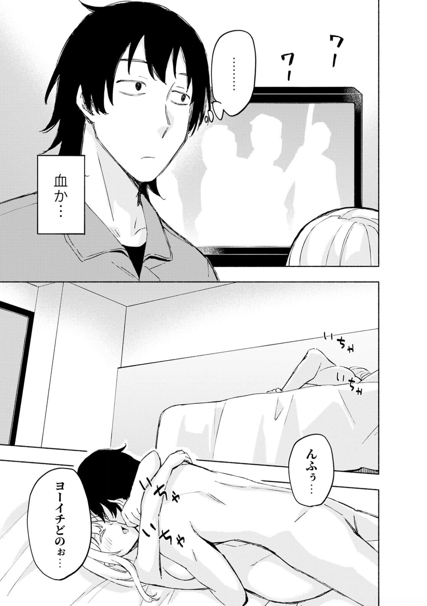 Eh, Ten'i Shippai! ?...... Seikou? Chapter 41 5ページ