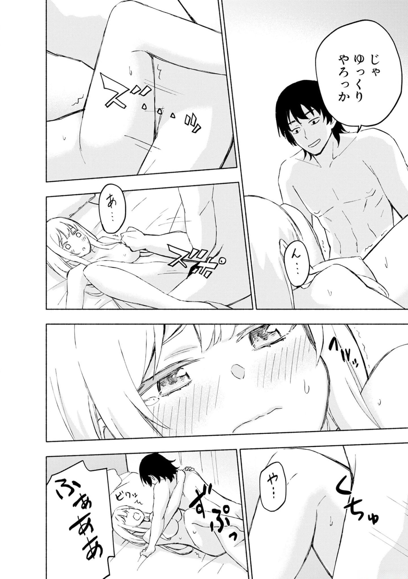 Eh, Ten'i Shippai! ?...... Seikou? Chapter 41 8ページ