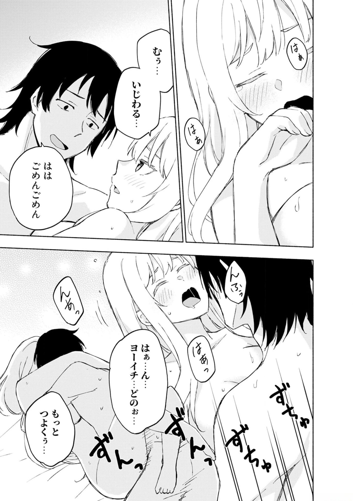 Eh, Ten'i Shippai! ?...... Seikou? Chapter 41 9ページ