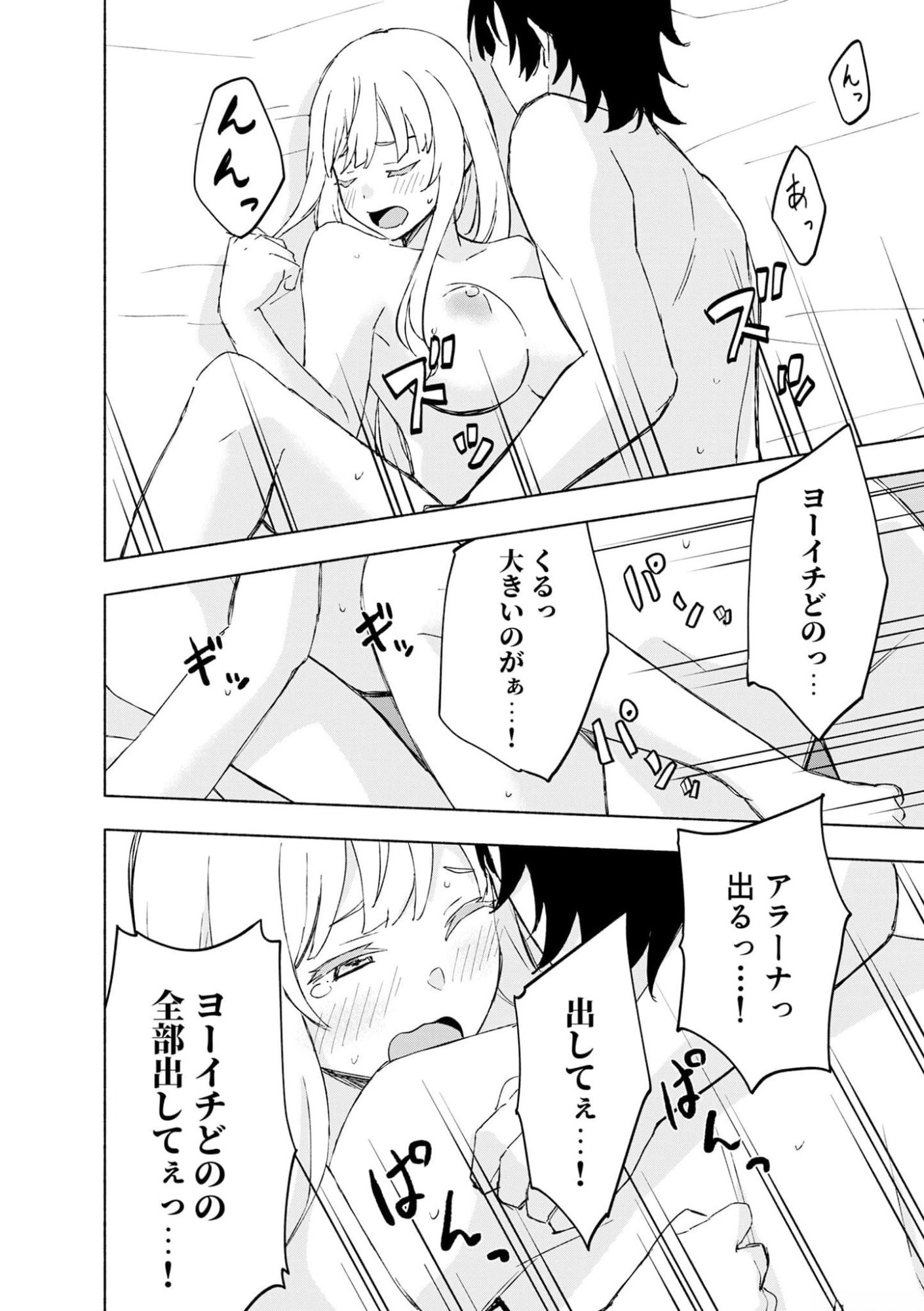 Eh, Ten'i Shippai! ?...... Seikou? Chapter 41 10ページ