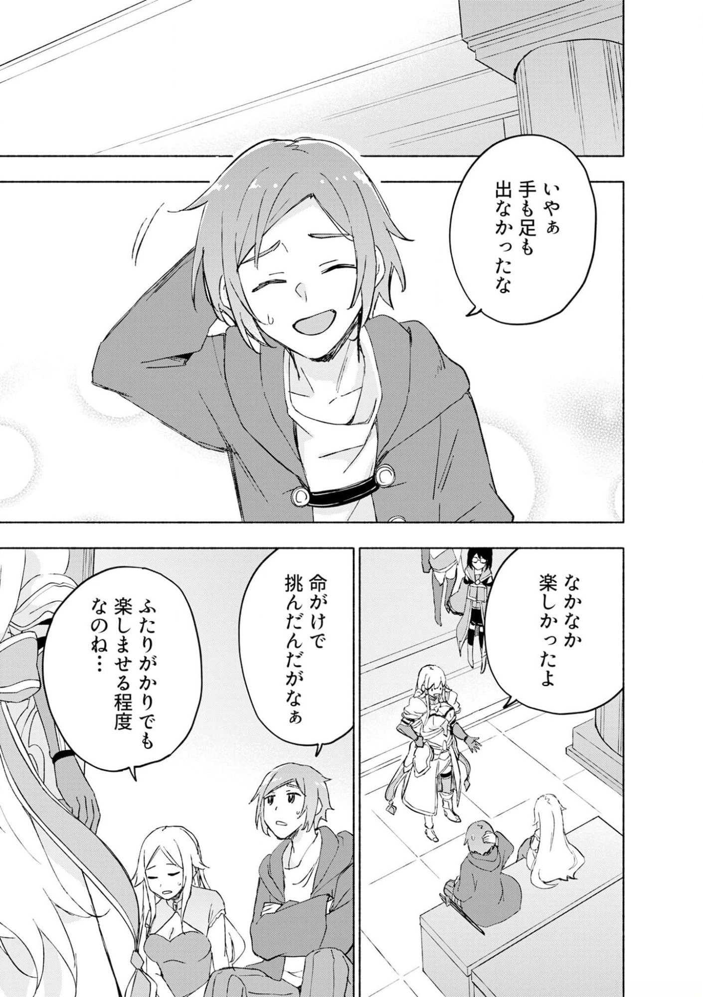 Eh, Ten'i Shippai! ?...... Seikou? Chapter 42 1ページ