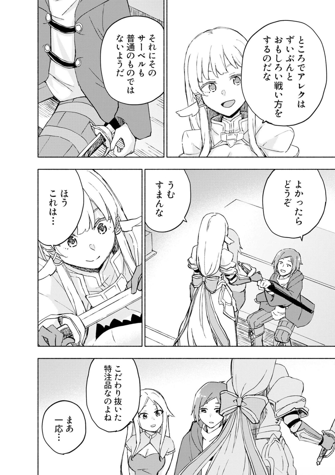 Eh, Ten'i Shippai! ?...... Seikou? Chapter 42 2ページ