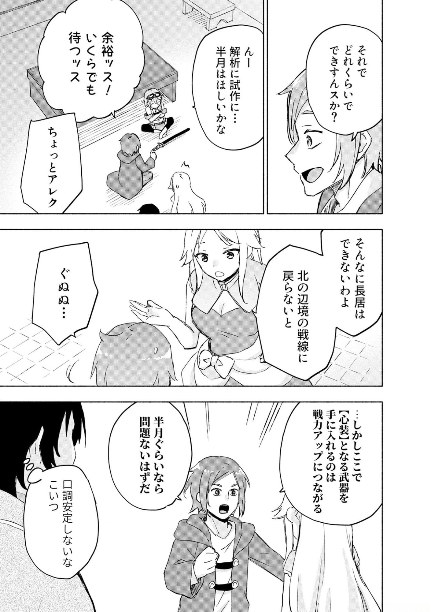 Eh, Ten'i Shippai! ?...... Seikou? Chapter 42 11ページ