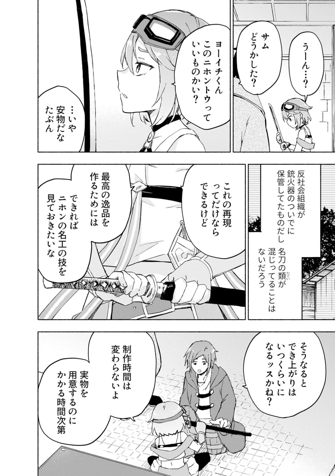 Eh, Ten'i Shippai! ?...... Seikou? Chapter 42 12ページ