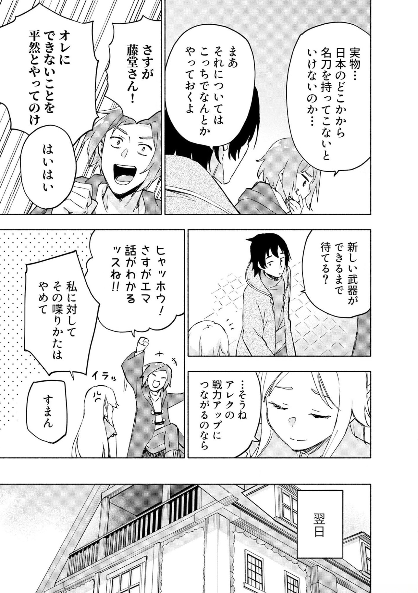 Eh, Ten'i Shippai! ?...... Seikou? Chapter 42 13ページ