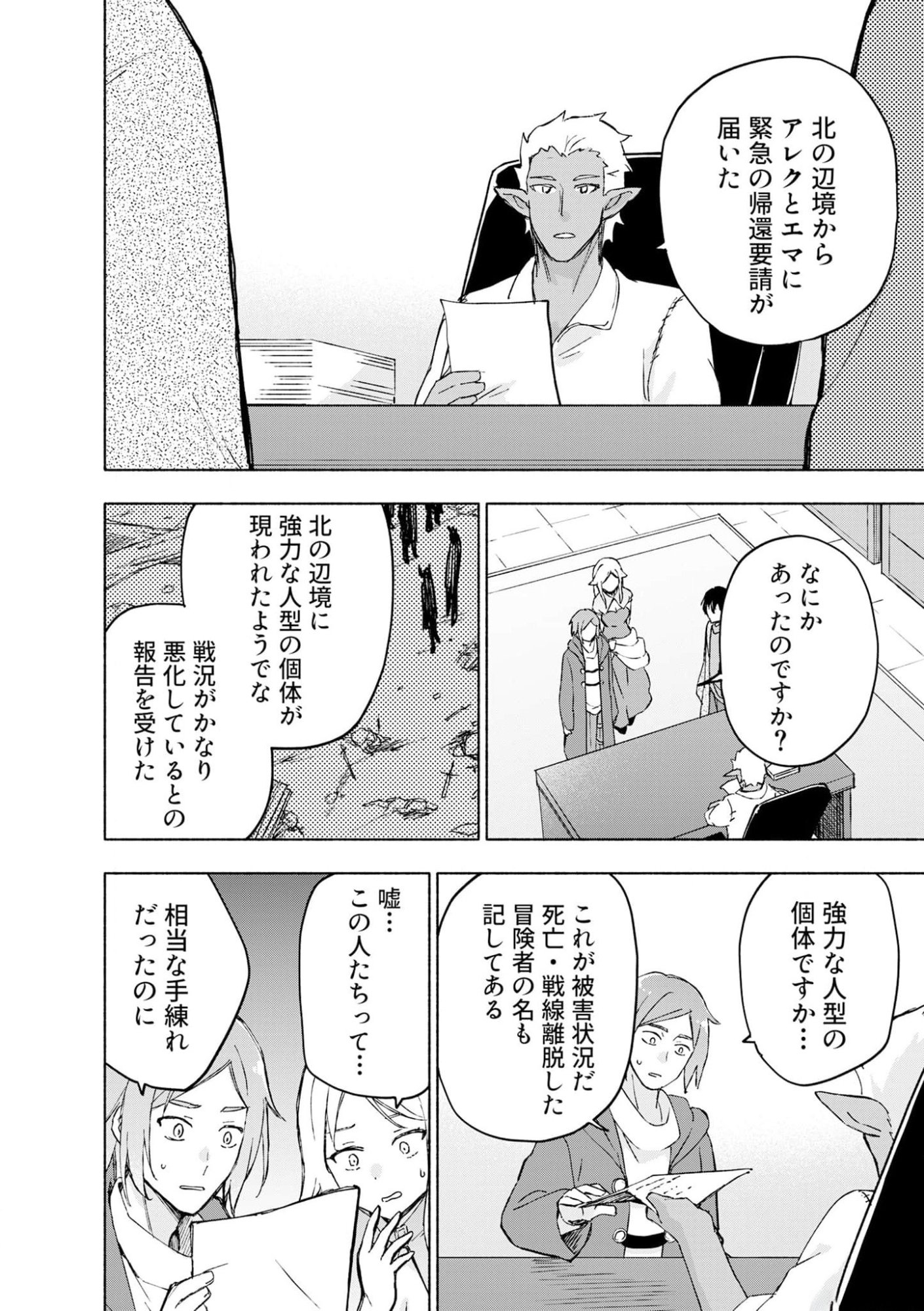 Eh, Ten'i Shippai! ?...... Seikou? Chapter 42 14ページ