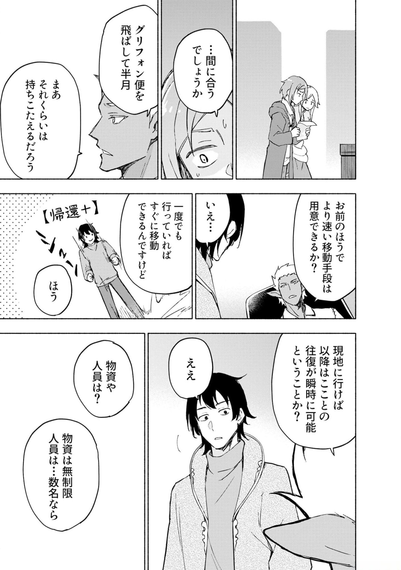 Eh, Ten'i Shippai! ?...... Seikou? Chapter 42 15ページ