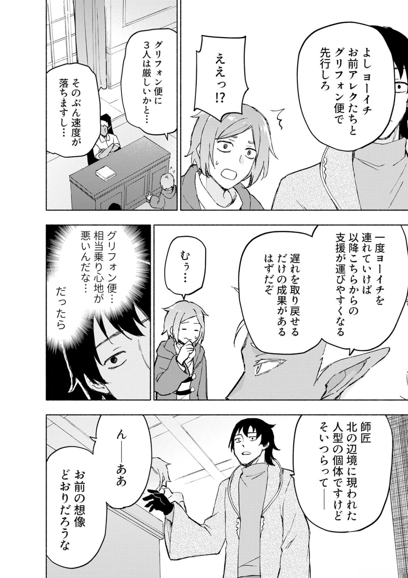 Eh, Ten'i Shippai! ?...... Seikou? Chapter 42 16ページ