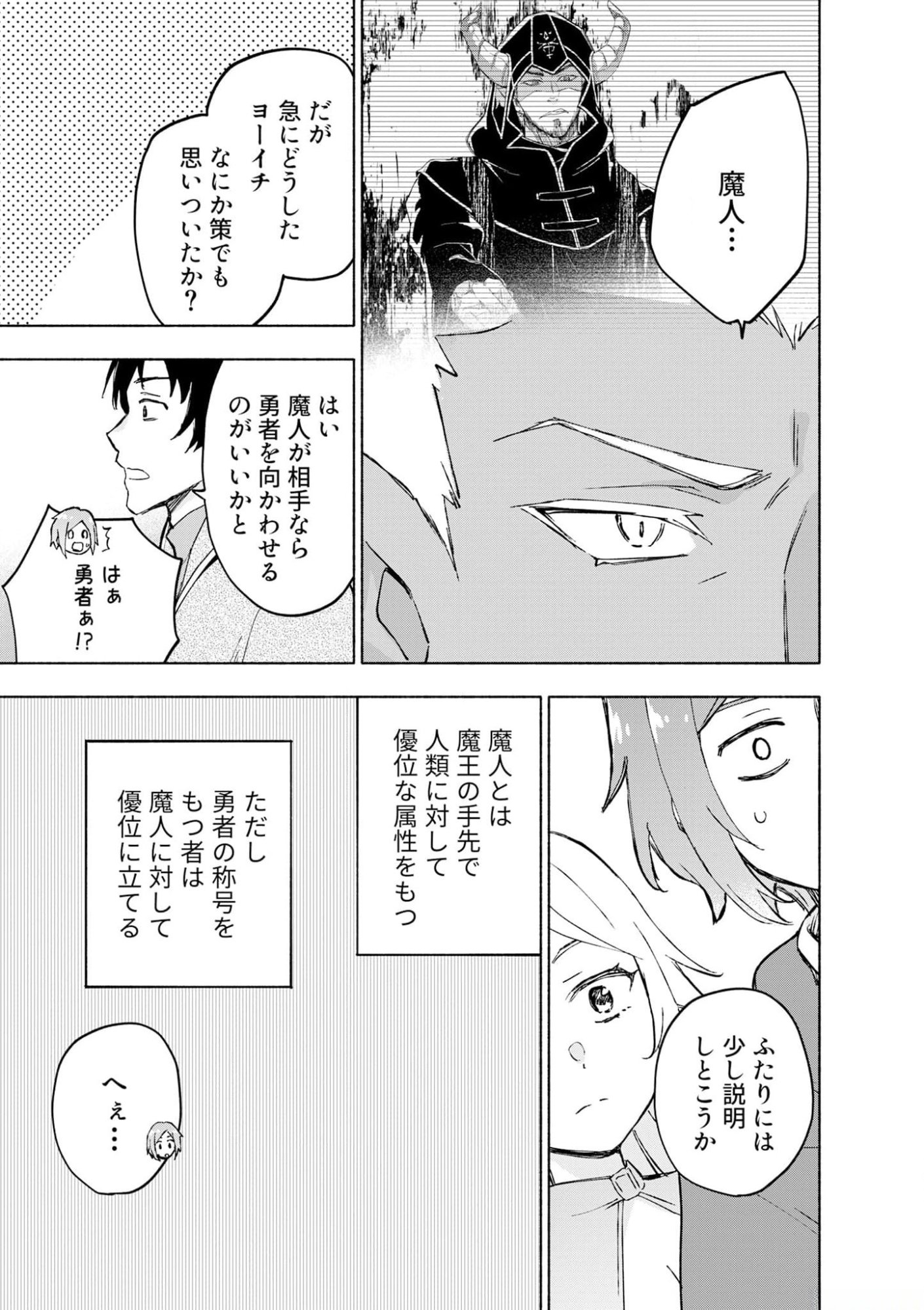 Eh, Ten'i Shippai! ?...... Seikou? Chapter 42 17ページ