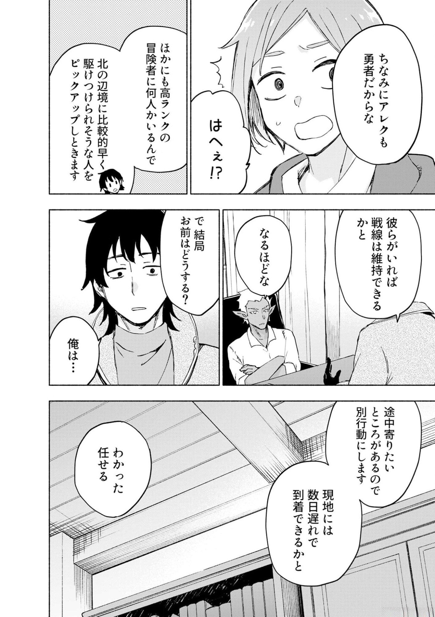 Eh, Ten'i Shippai! ?...... Seikou? Chapter 42 18ページ
