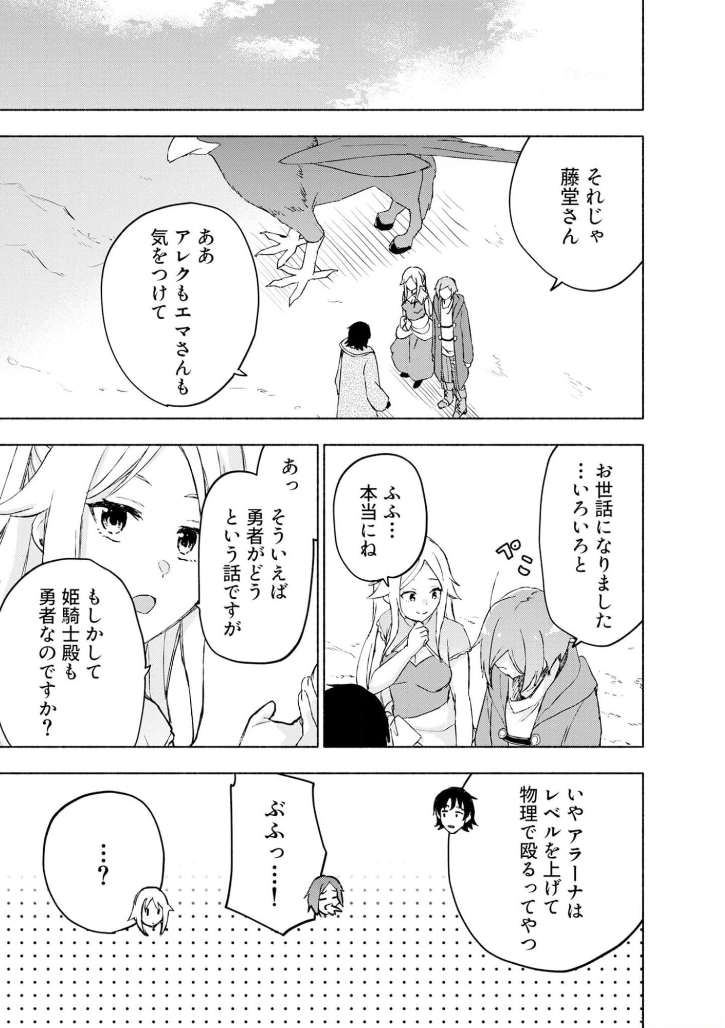 Eh, Ten'i Shippai! ?...... Seikou? Chapter 42 19ページ