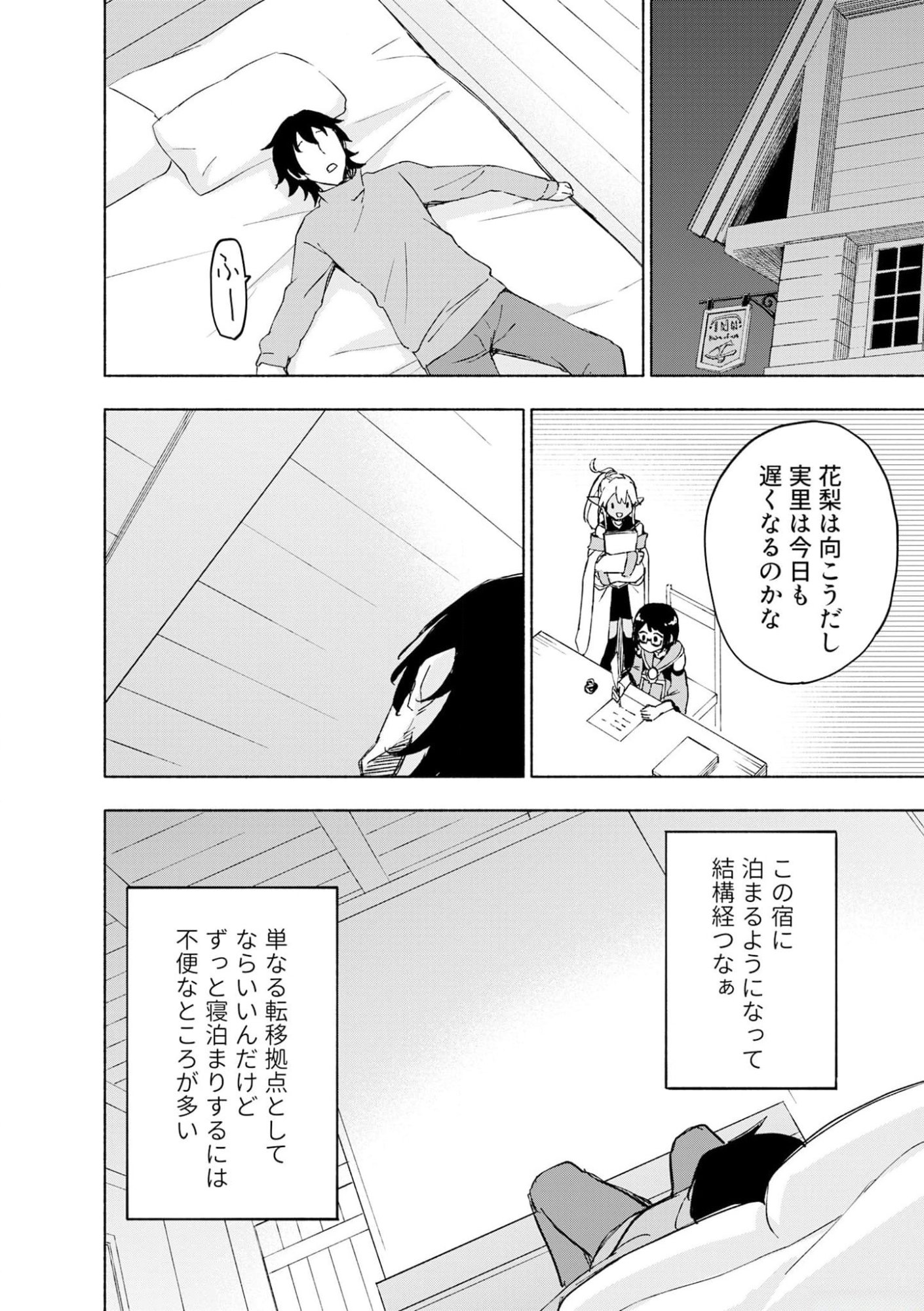 Eh, Ten'i Shippai! ?...... Seikou? Chapter 42 20ページ