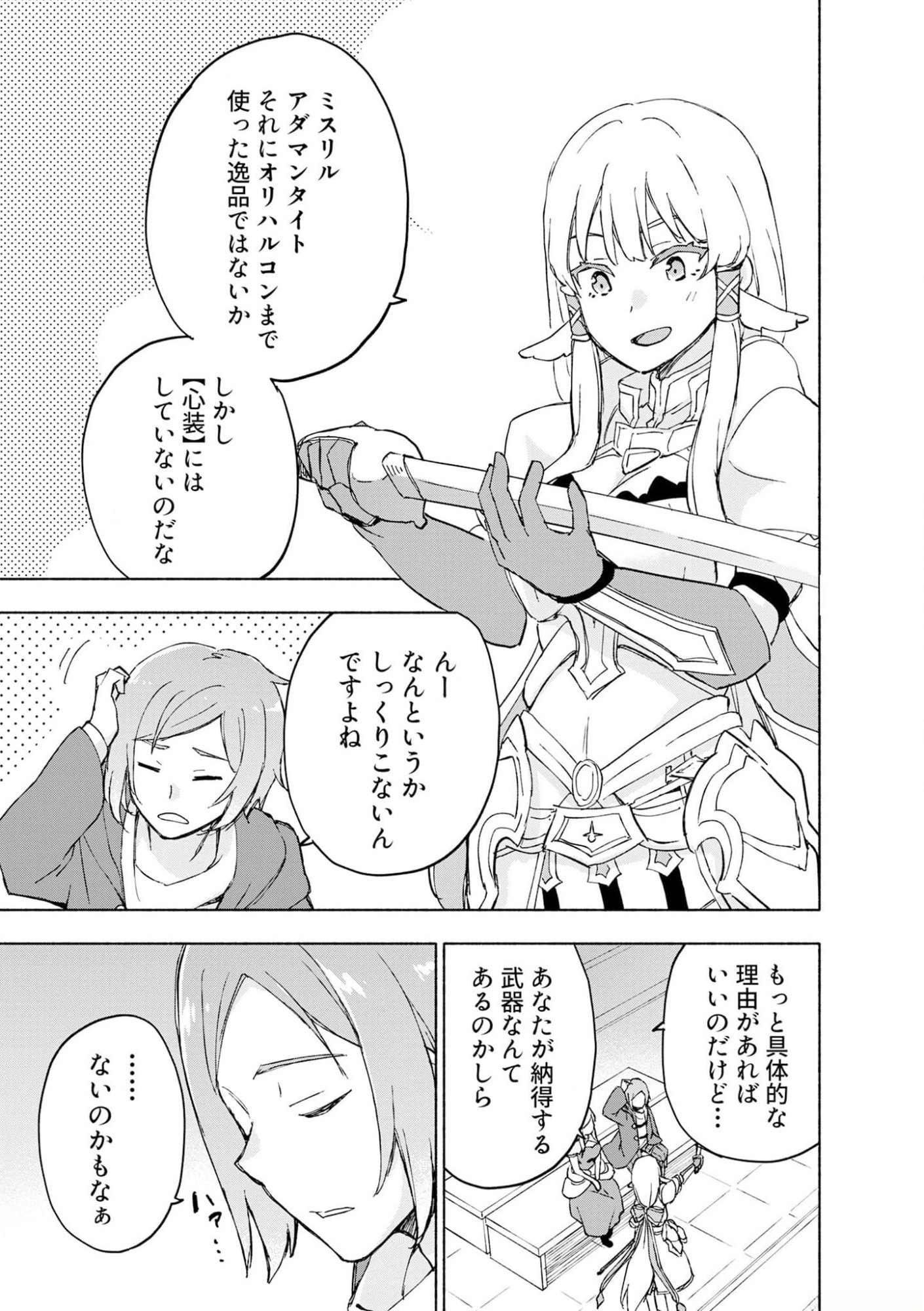Eh, Ten'i Shippai! ?...... Seikou? Chapter 42 3ページ