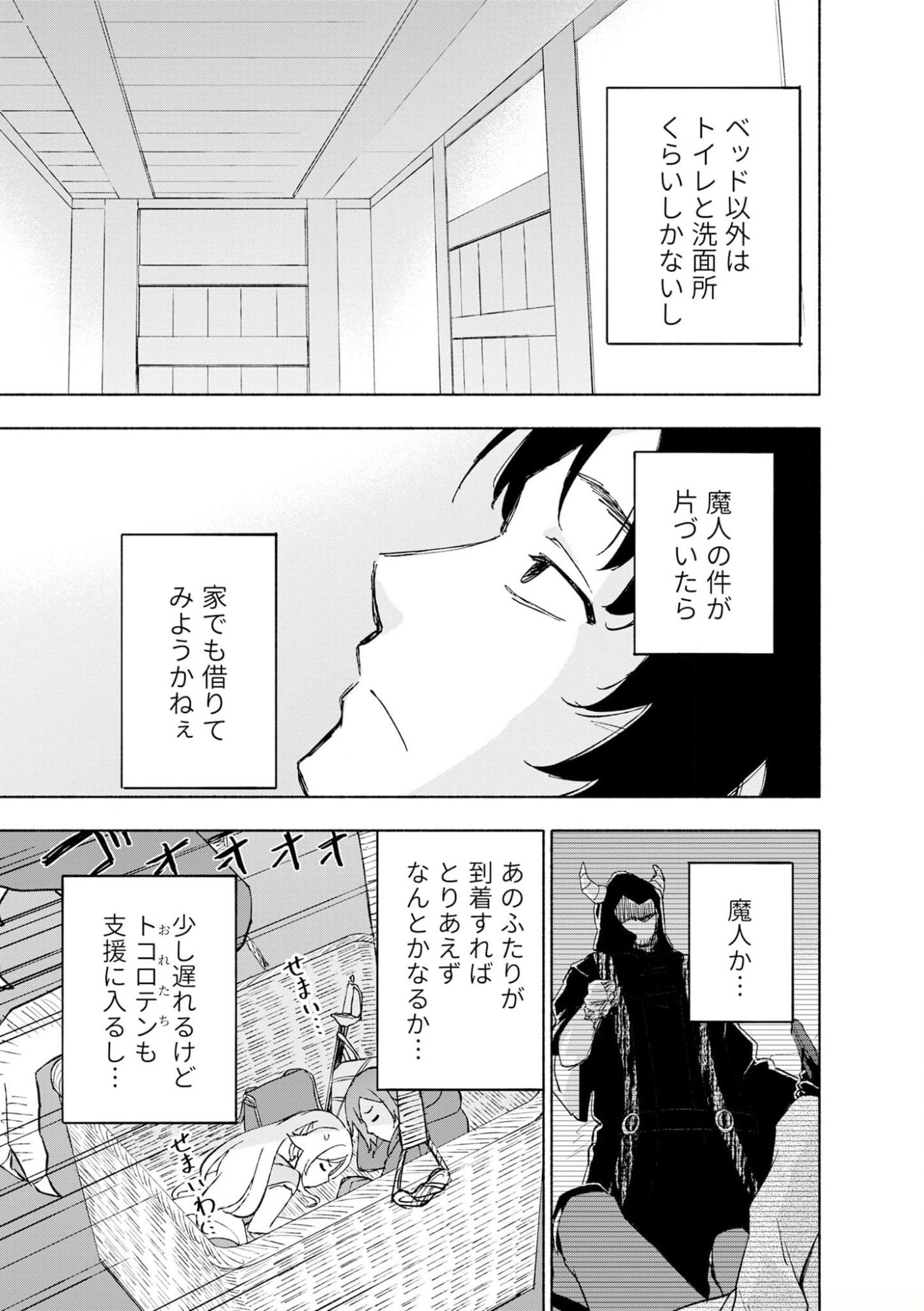 Eh, Ten'i Shippai! ?...... Seikou? Chapter 42 21ページ