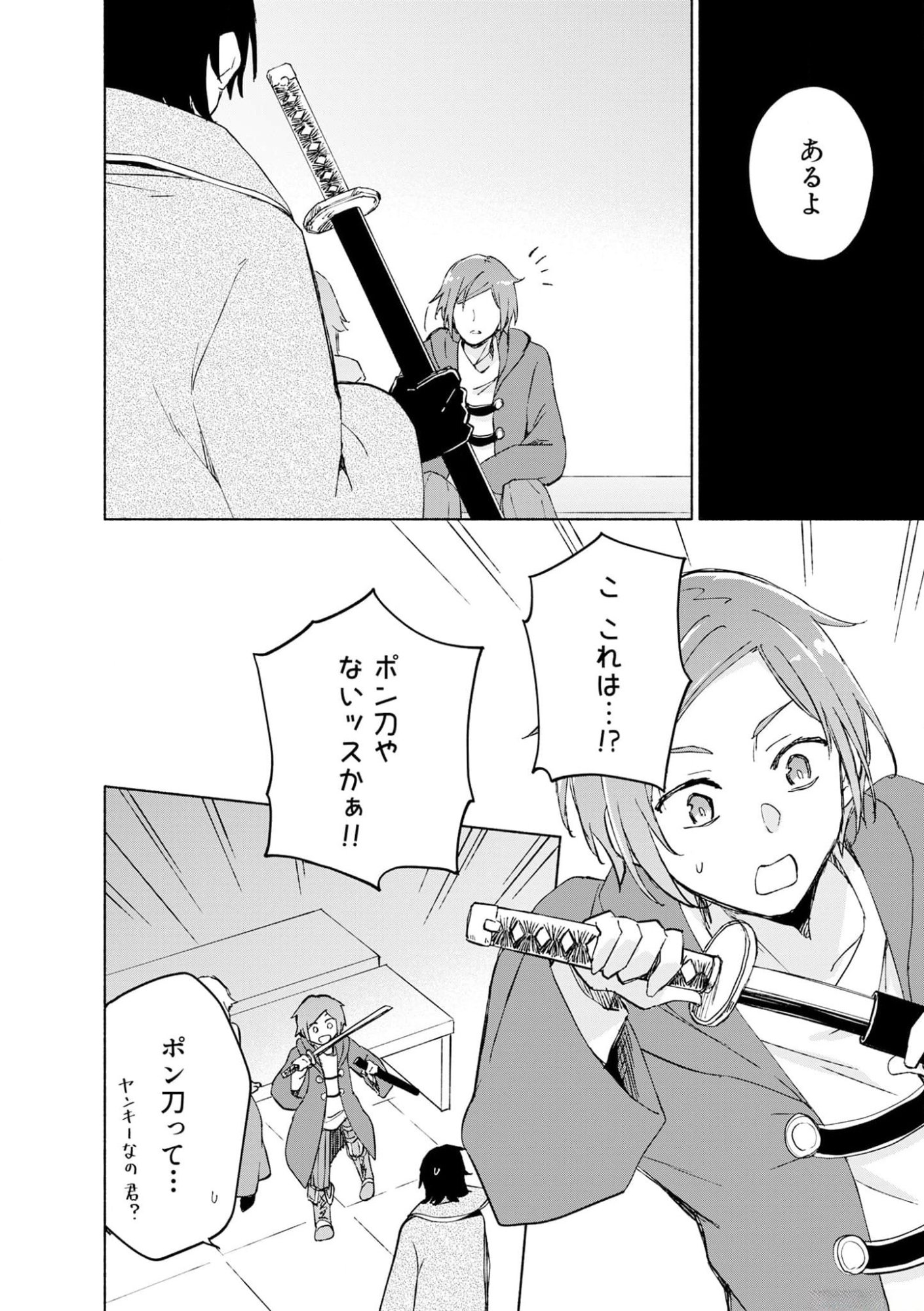 Eh, Ten'i Shippai! ?...... Seikou? Chapter 42 4ページ