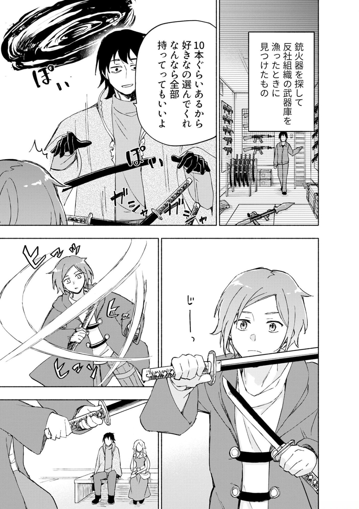 Eh, Ten'i Shippai! ?...... Seikou? Chapter 42 5ページ