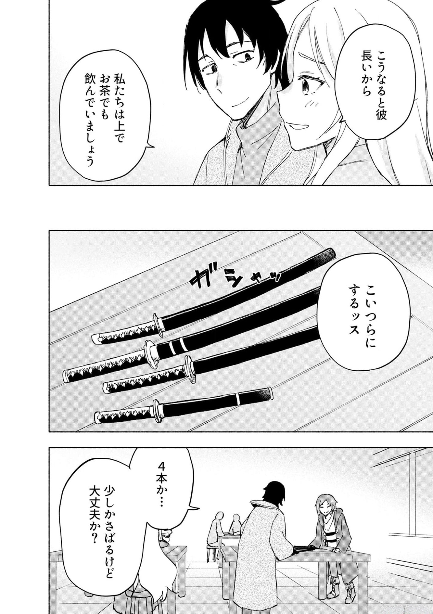 Eh, Ten'i Shippai! ?...... Seikou? Chapter 42 6ページ