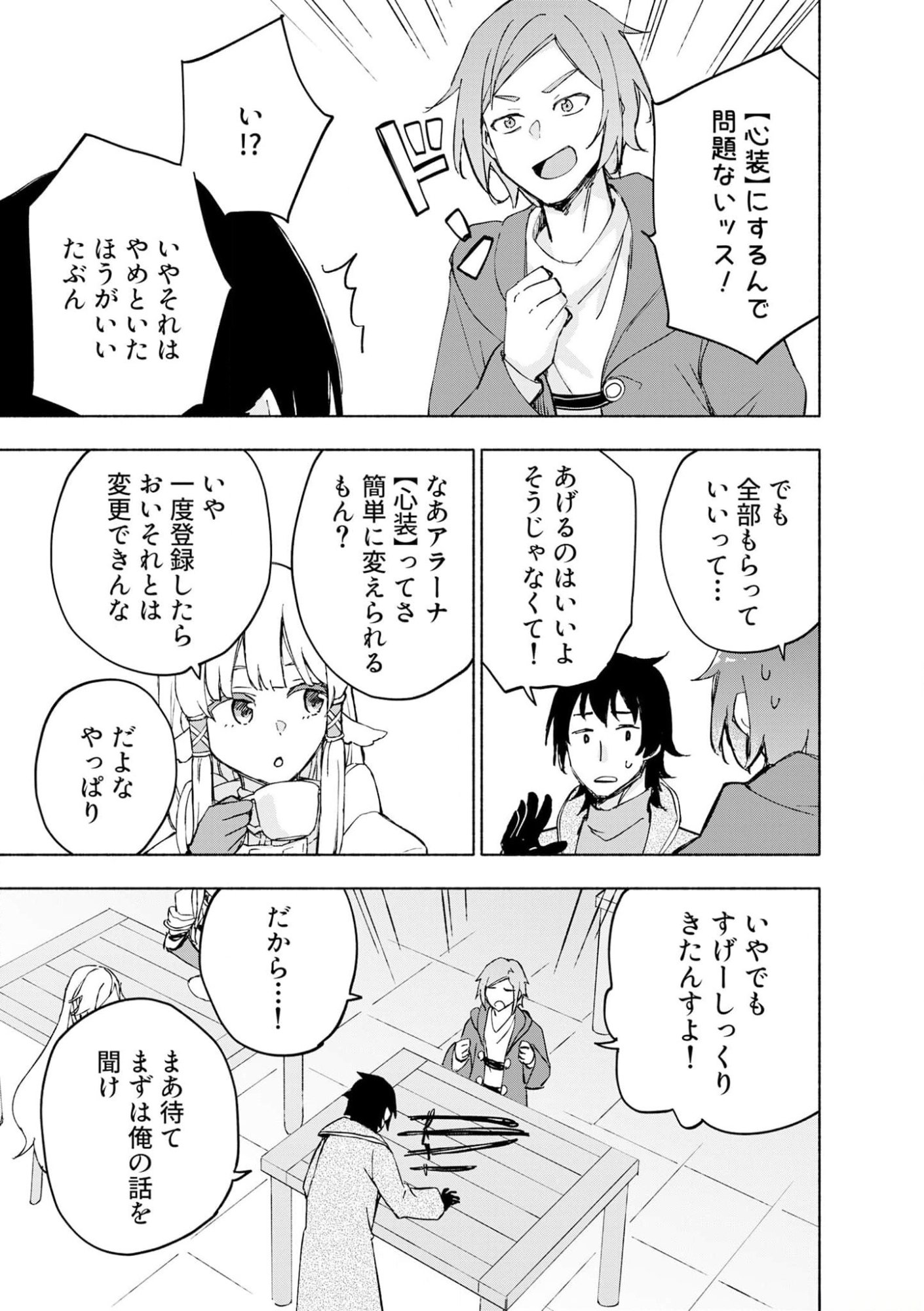 Eh, Ten'i Shippai! ?...... Seikou? Chapter 42 7ページ