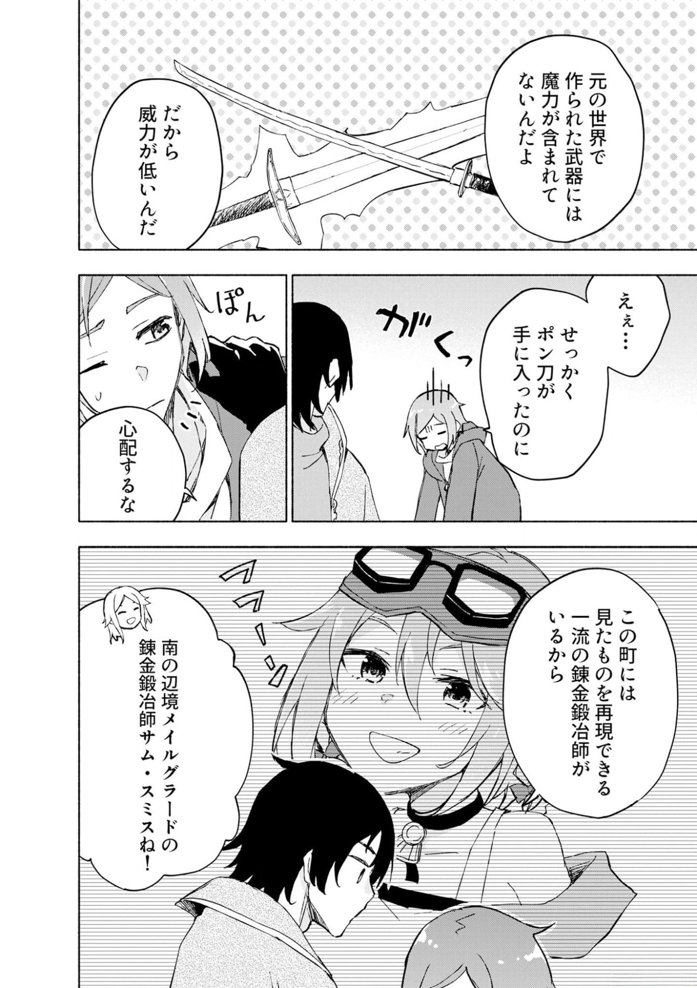 Eh, Ten'i Shippai! ?...... Seikou? Chapter 42 8ページ