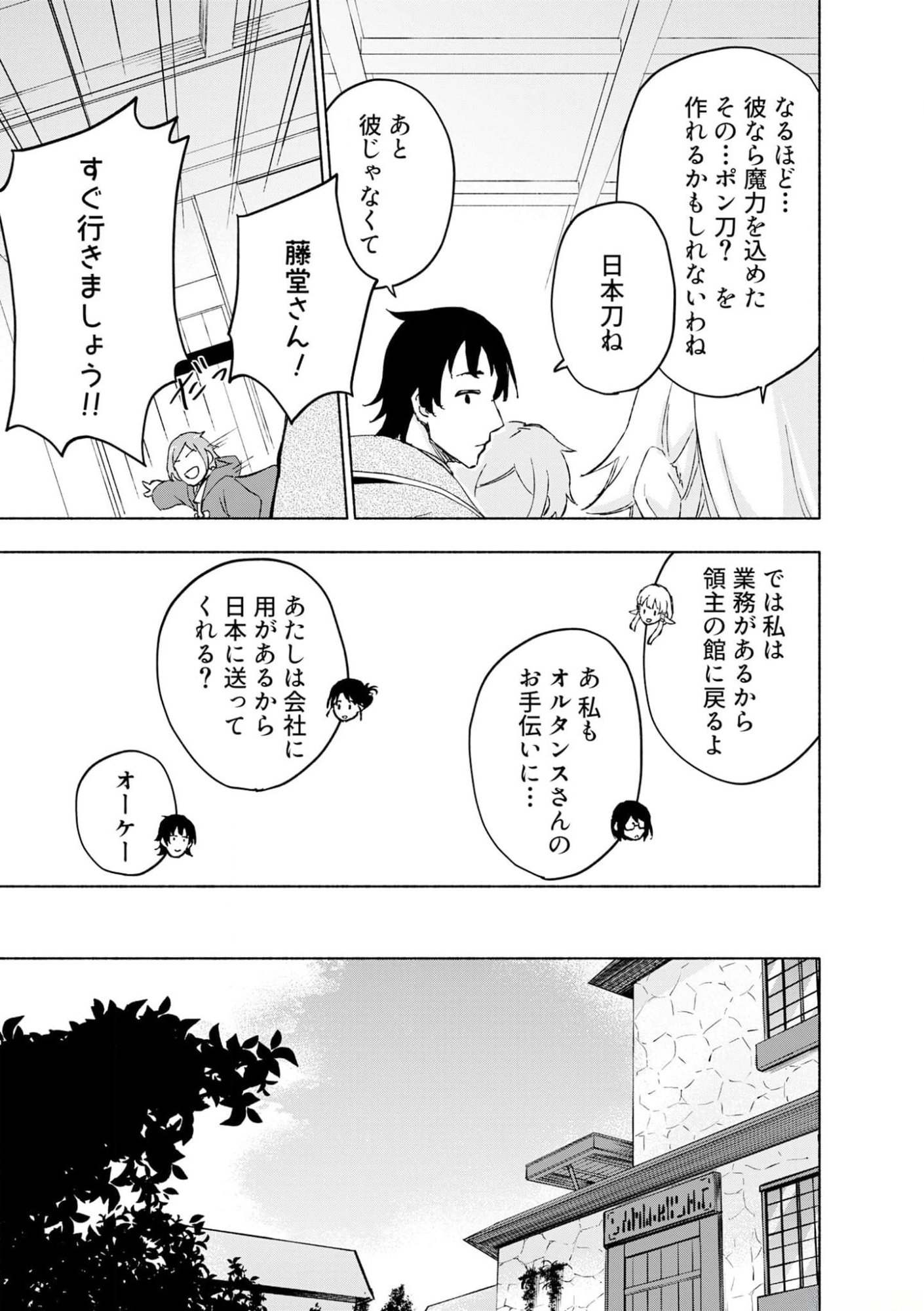 Eh, Ten'i Shippai! ?...... Seikou? Chapter 42 9ページ