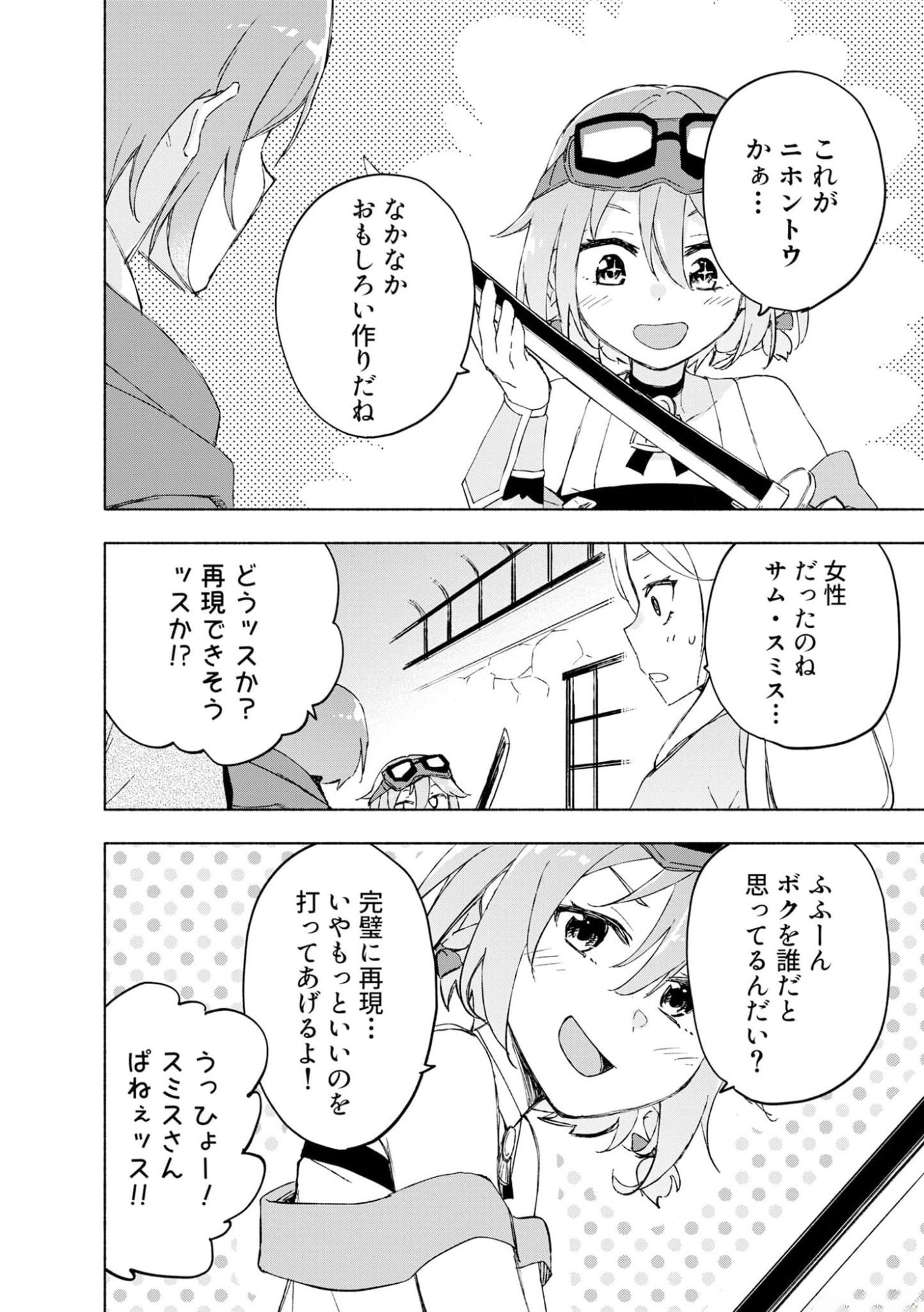 Eh, Ten'i Shippai! ?...... Seikou? Chapter 42 10ページ