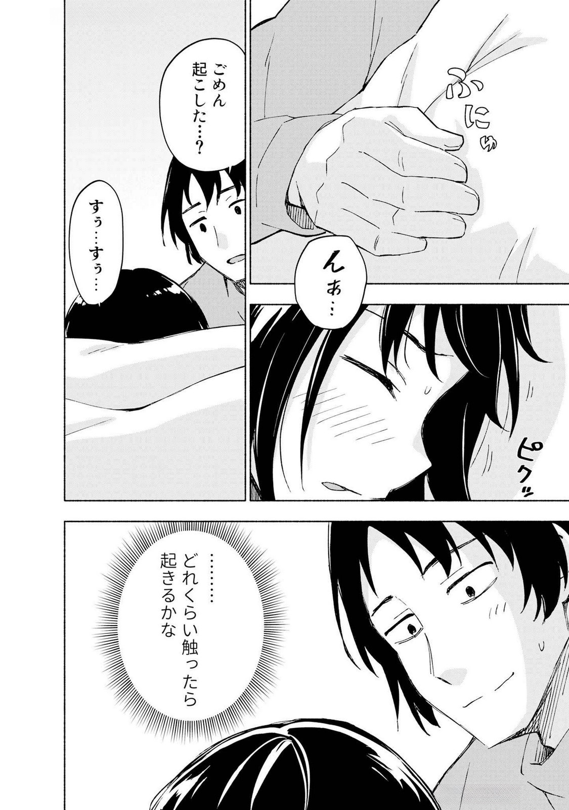 Eh, Ten'i Shippai! ?...... Seikou? Chapter 43 2ページ