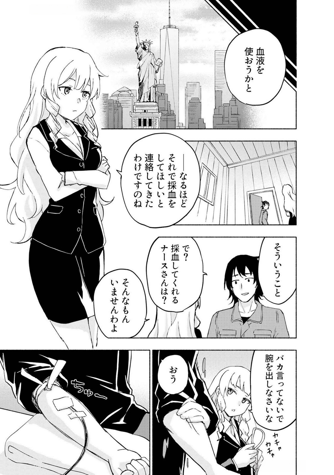 Eh, Ten'i Shippai! ?...... Seikou? Chapter 43 11ページ