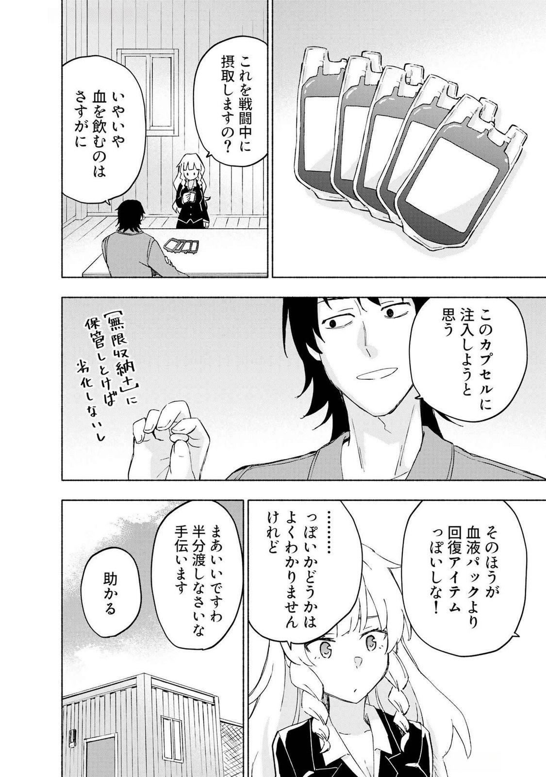Eh, Ten'i Shippai! ?...... Seikou? Chapter 43 12ページ