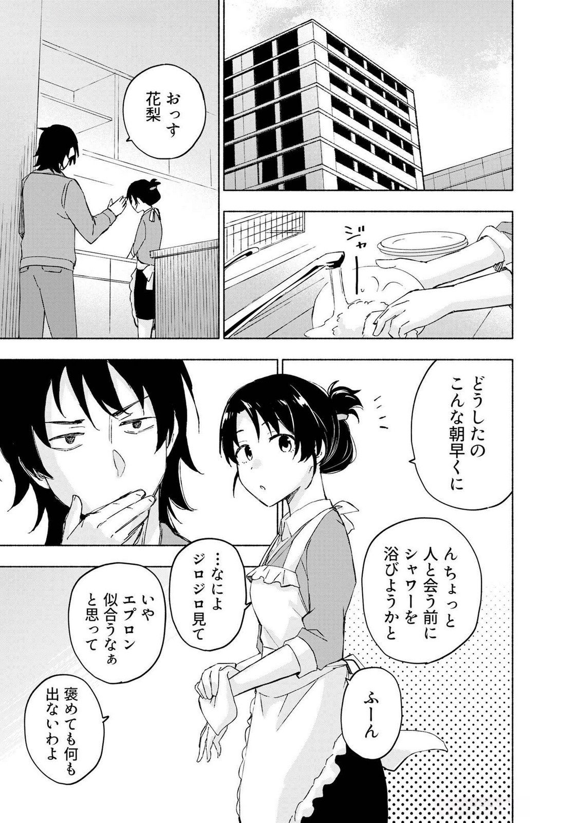Eh, Ten'i Shippai! ?...... Seikou? Chapter 43 13ページ