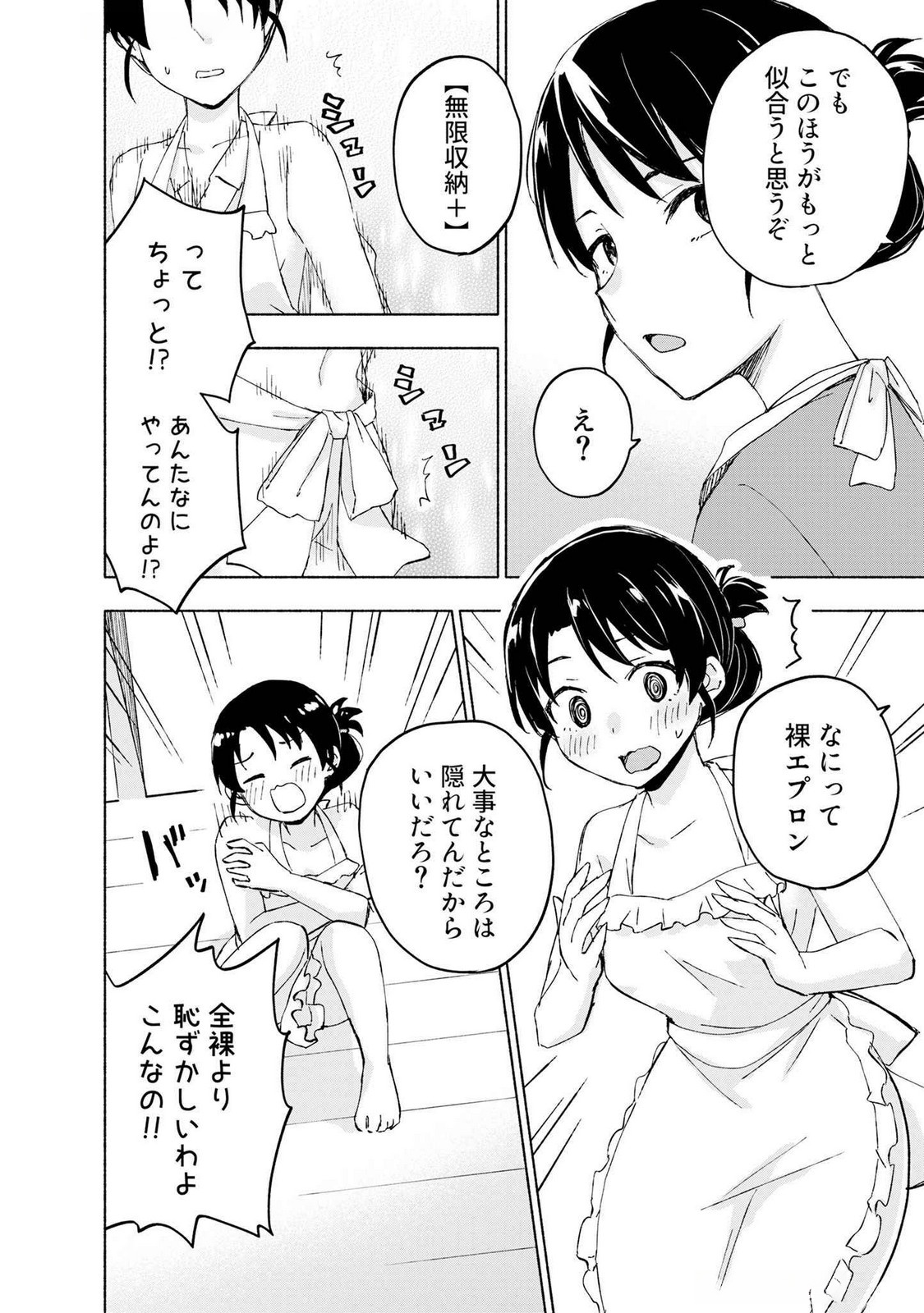 Eh, Ten'i Shippai! ?...... Seikou? Chapter 43 14ページ