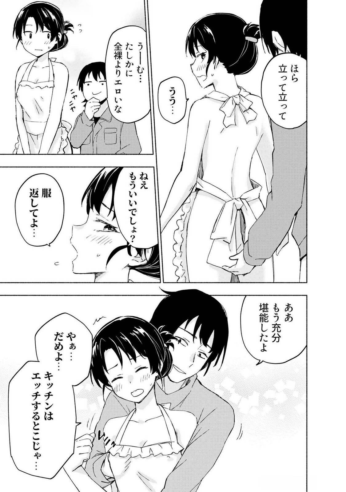 Eh, Ten'i Shippai! ?...... Seikou? Chapter 43 15ページ