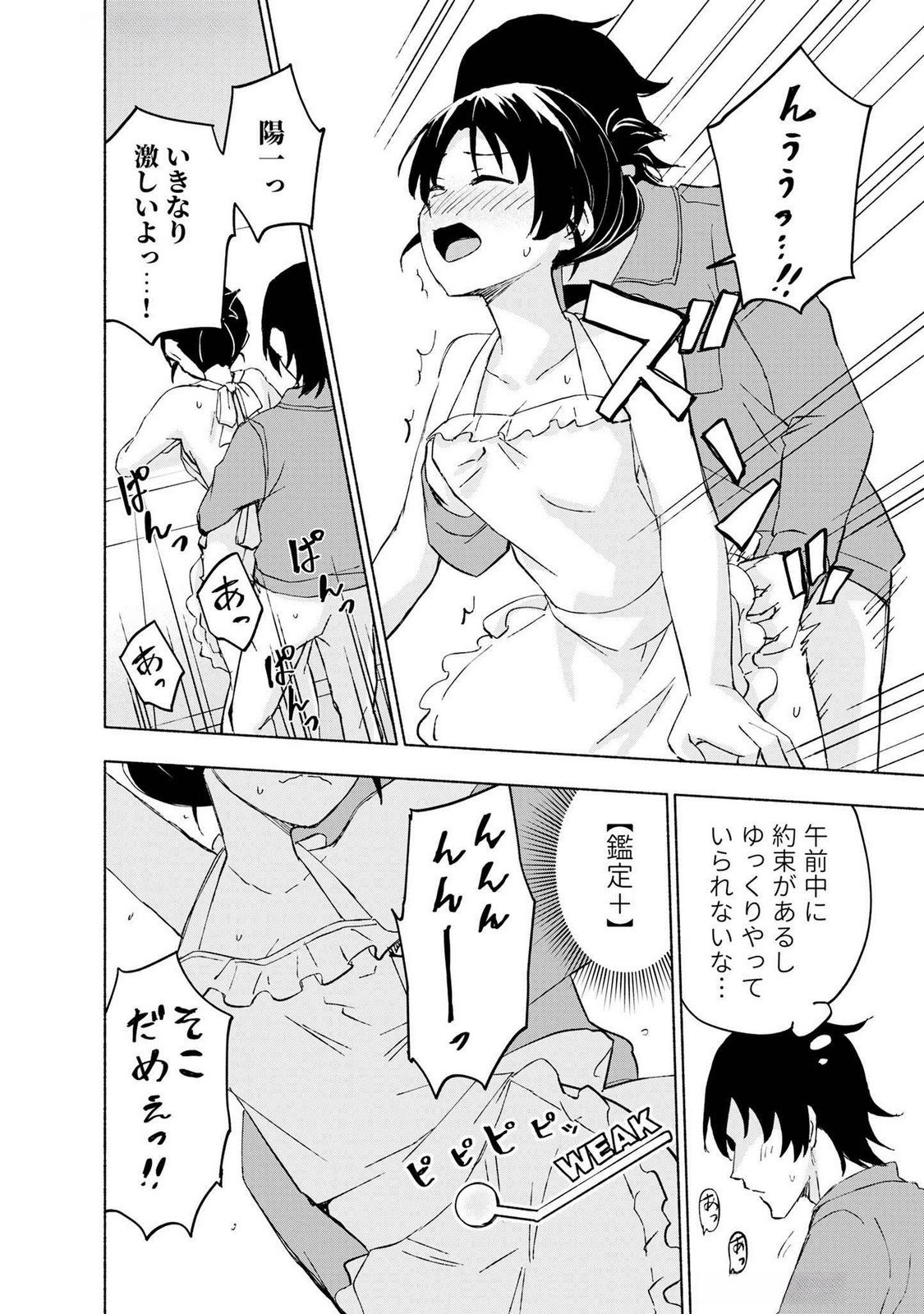 Eh, Ten'i Shippai! ?...... Seikou? Chapter 43 16ページ