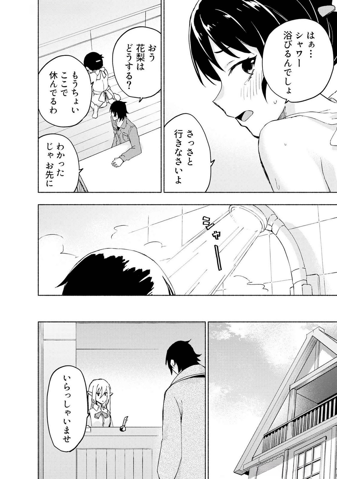 Eh, Ten'i Shippai! ?...... Seikou? Chapter 43 18ページ