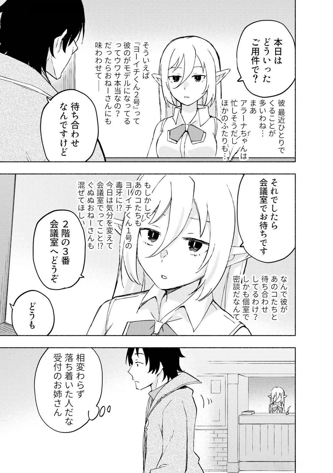 Eh, Ten'i Shippai! ?...... Seikou? Chapter 43 19ページ