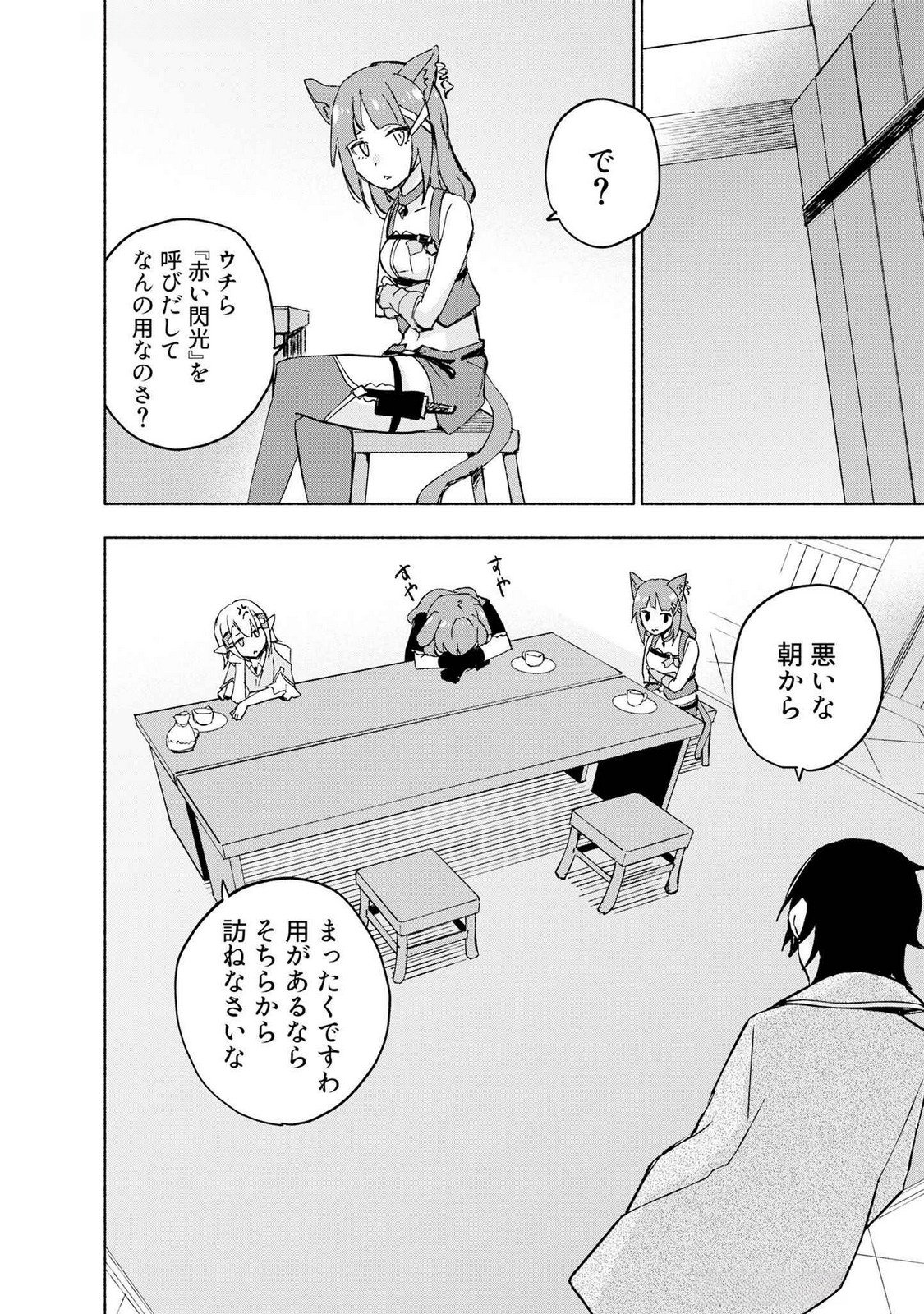 Eh, Ten'i Shippai! ?...... Seikou? Chapter 43 20ページ