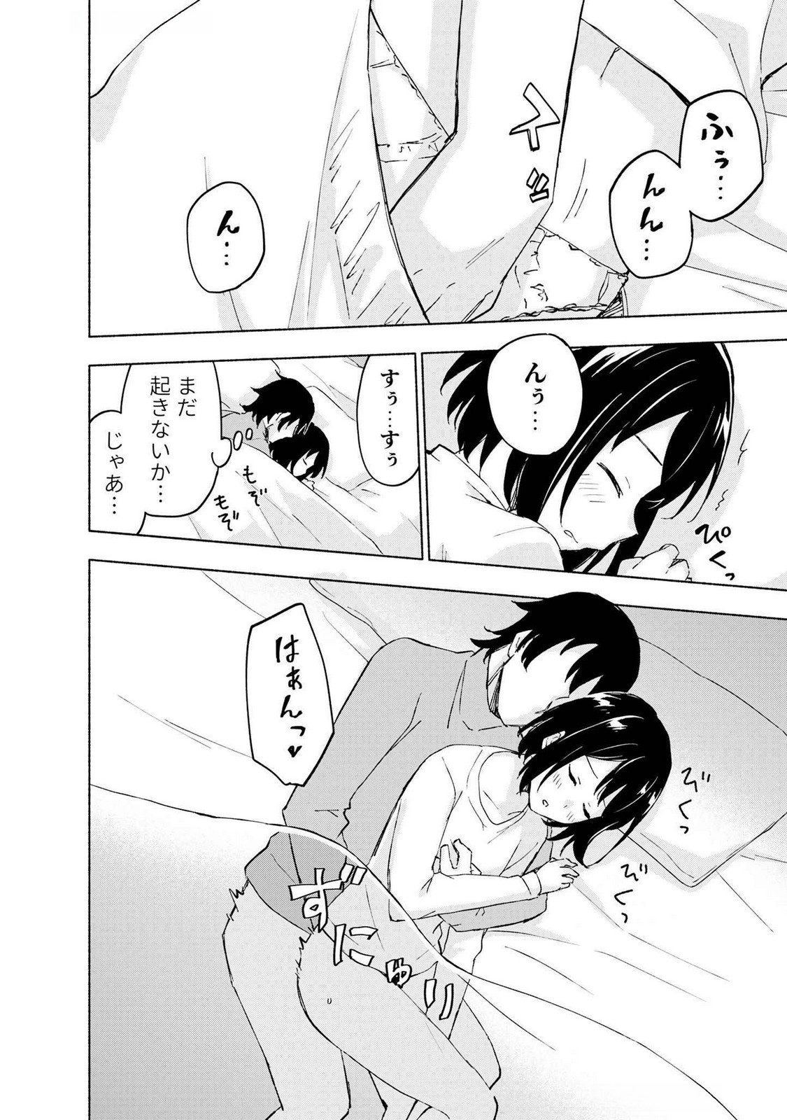 Eh, Ten'i Shippai! ?...... Seikou? Chapter 43 4ページ