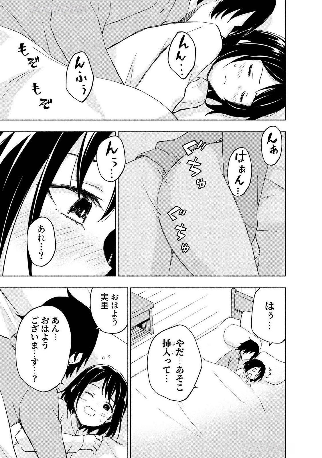 Eh, Ten'i Shippai! ?...... Seikou? Chapter 43 5ページ