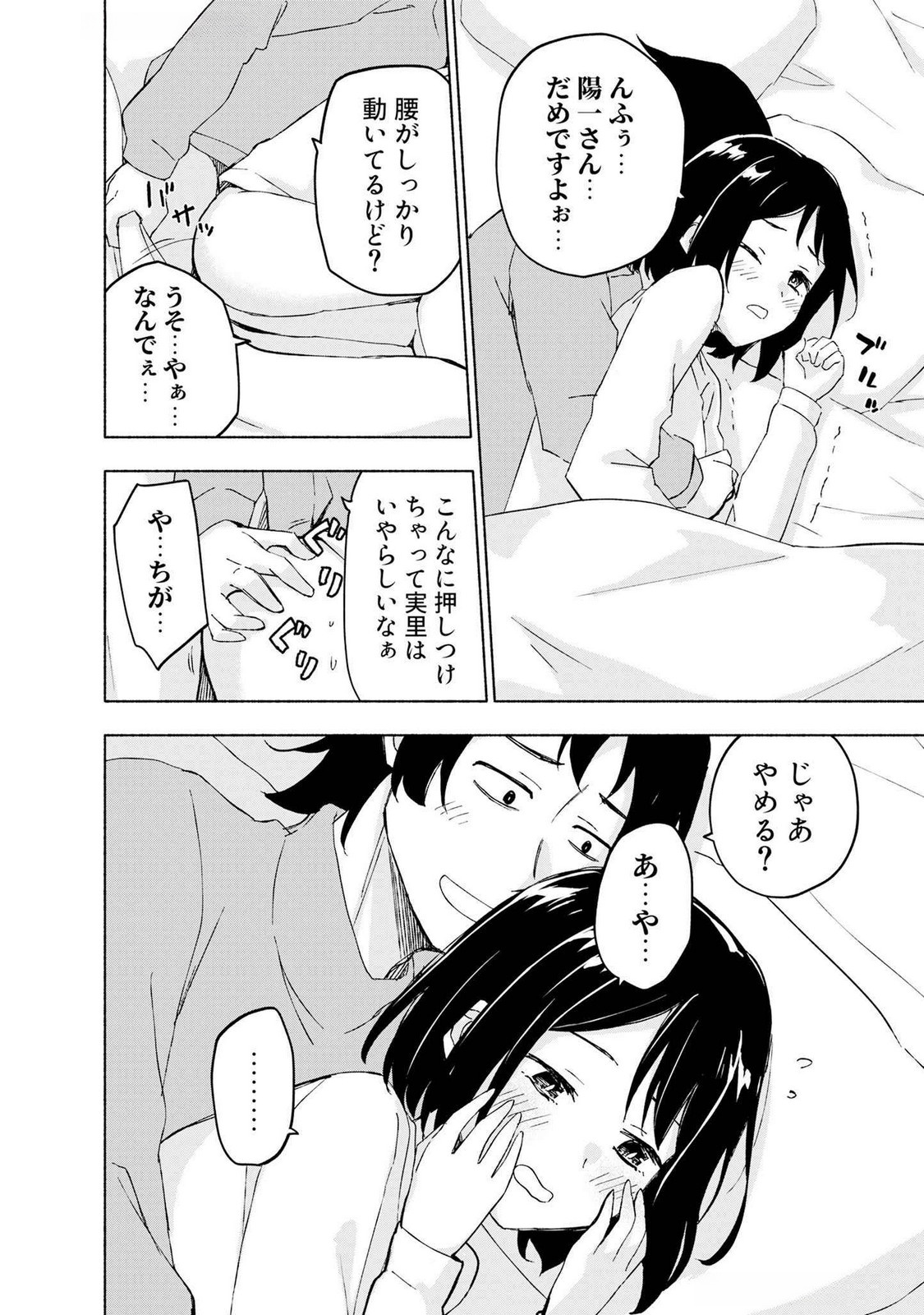 Eh, Ten'i Shippai! ?...... Seikou? Chapter 43 6ページ