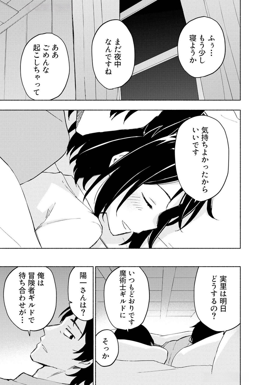 Eh, Ten'i Shippai! ?...... Seikou? Chapter 43 9ページ