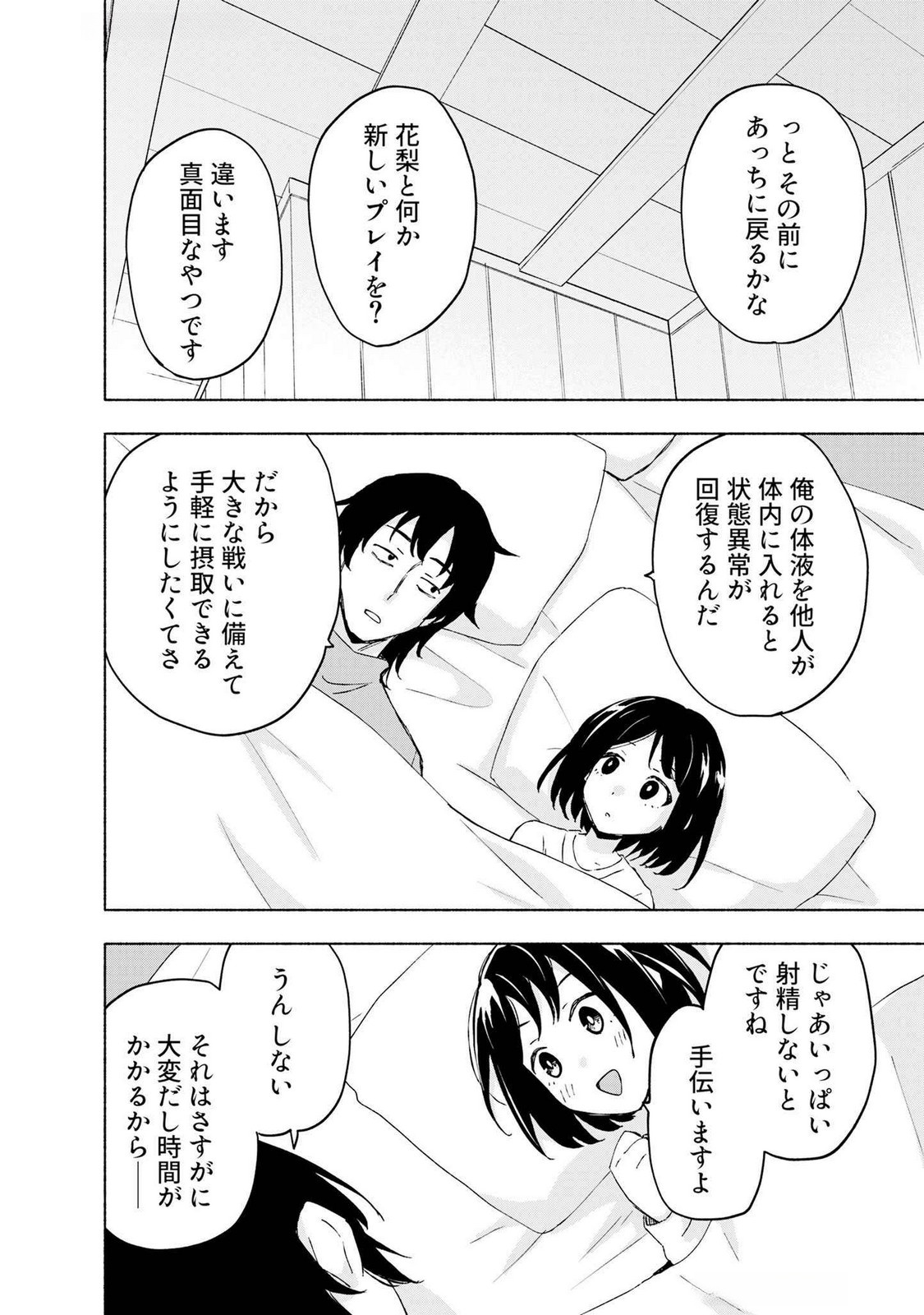 Eh, Ten'i Shippai! ?...... Seikou? Chapter 43 10ページ