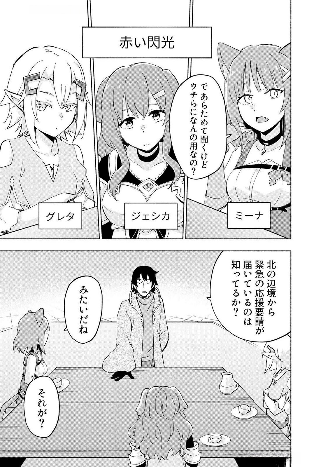 Eh, Ten'i Shippai! ?...... Seikou? Chapter 44 1ページ