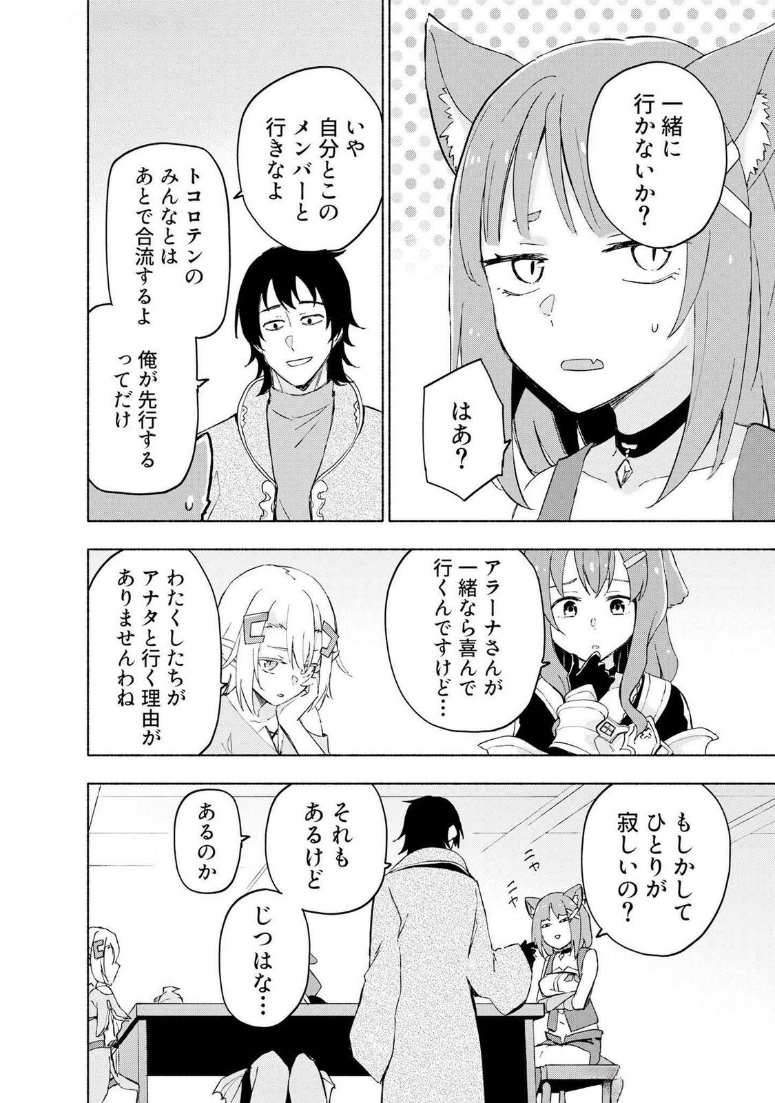 Eh, Ten'i Shippai! ?...... Seikou? Chapter 44 2ページ
