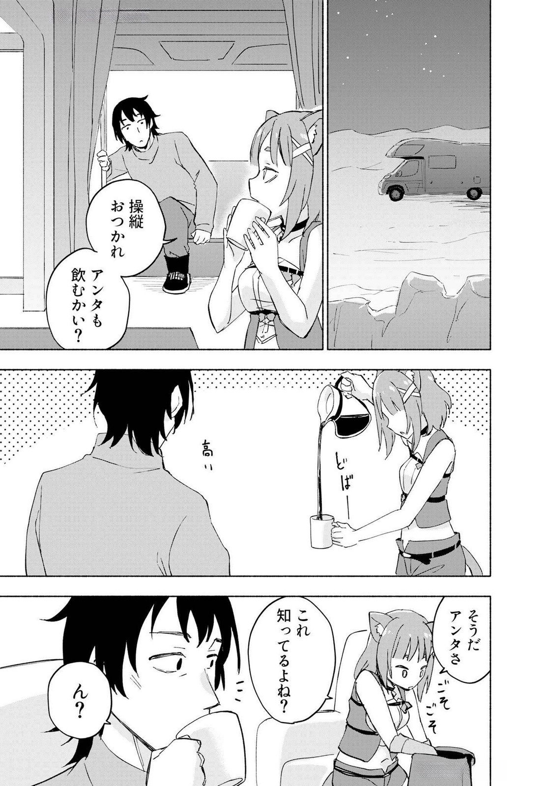 Eh, Ten'i Shippai! ?...... Seikou? Chapter 44 11ページ
