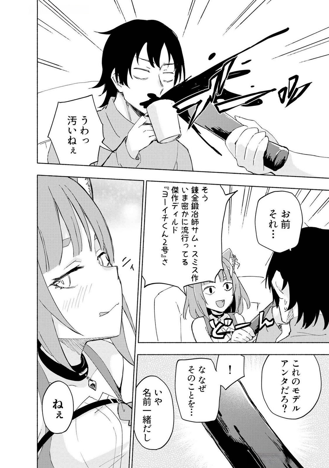 Eh, Ten'i Shippai! ?...... Seikou? Chapter 44 12ページ