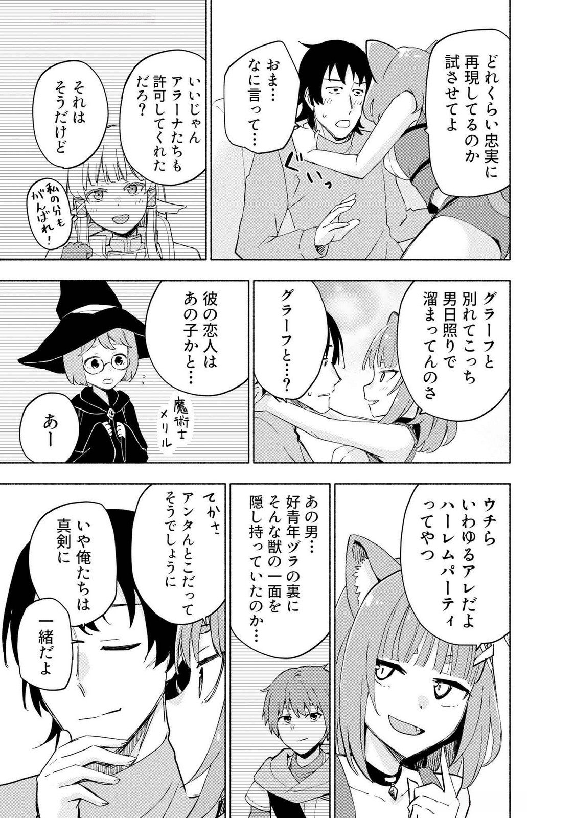 Eh, Ten'i Shippai! ?...... Seikou? Chapter 44 13ページ
