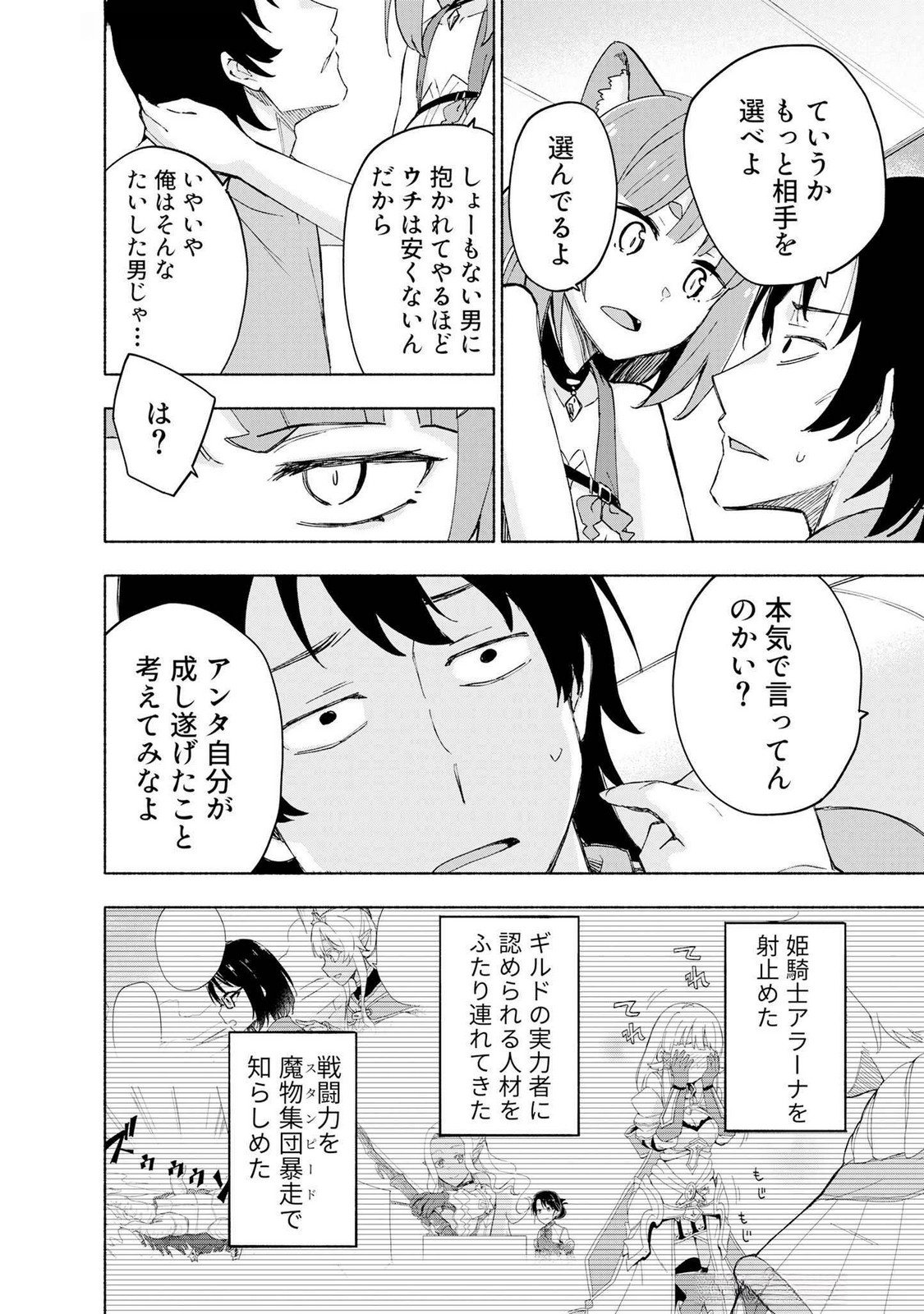 Eh, Ten'i Shippai! ?...... Seikou? Chapter 44 14ページ