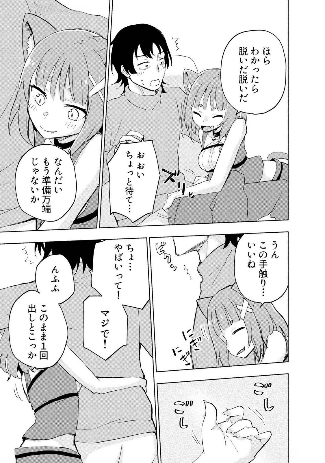 Eh, Ten'i Shippai! ?...... Seikou? Chapter 44 15ページ