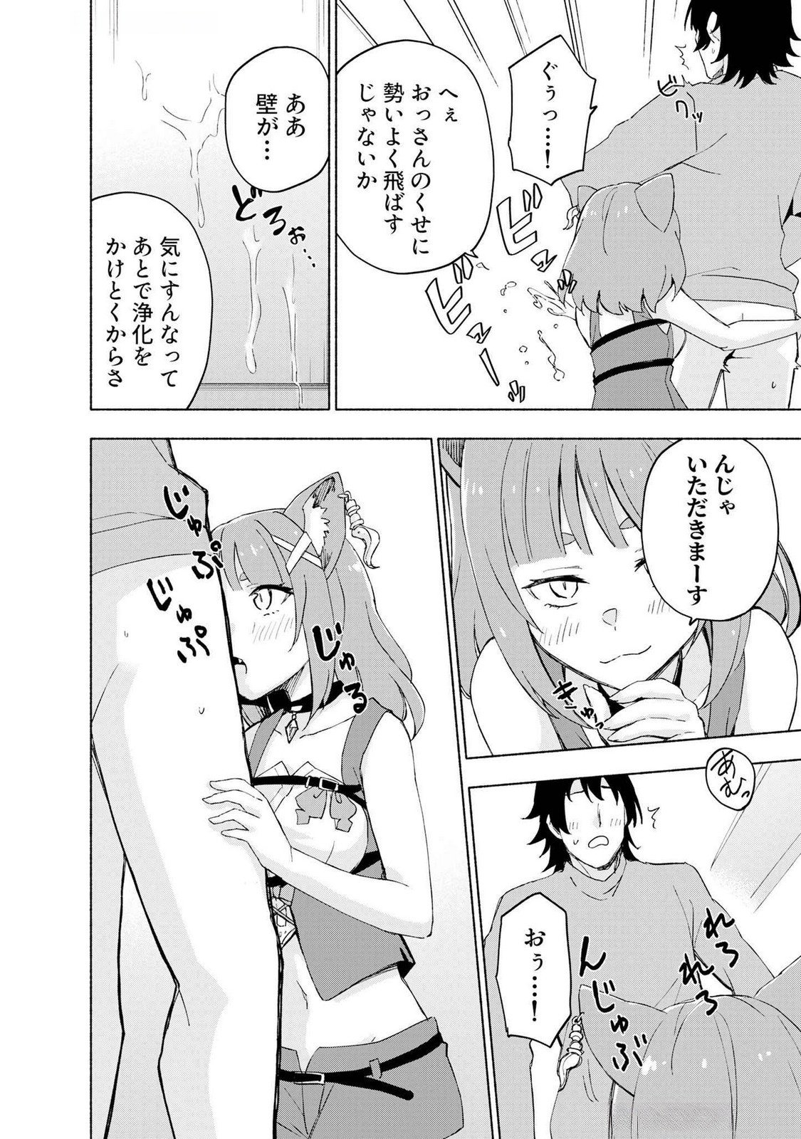 Eh, Ten'i Shippai! ?...... Seikou? Chapter 44 16ページ