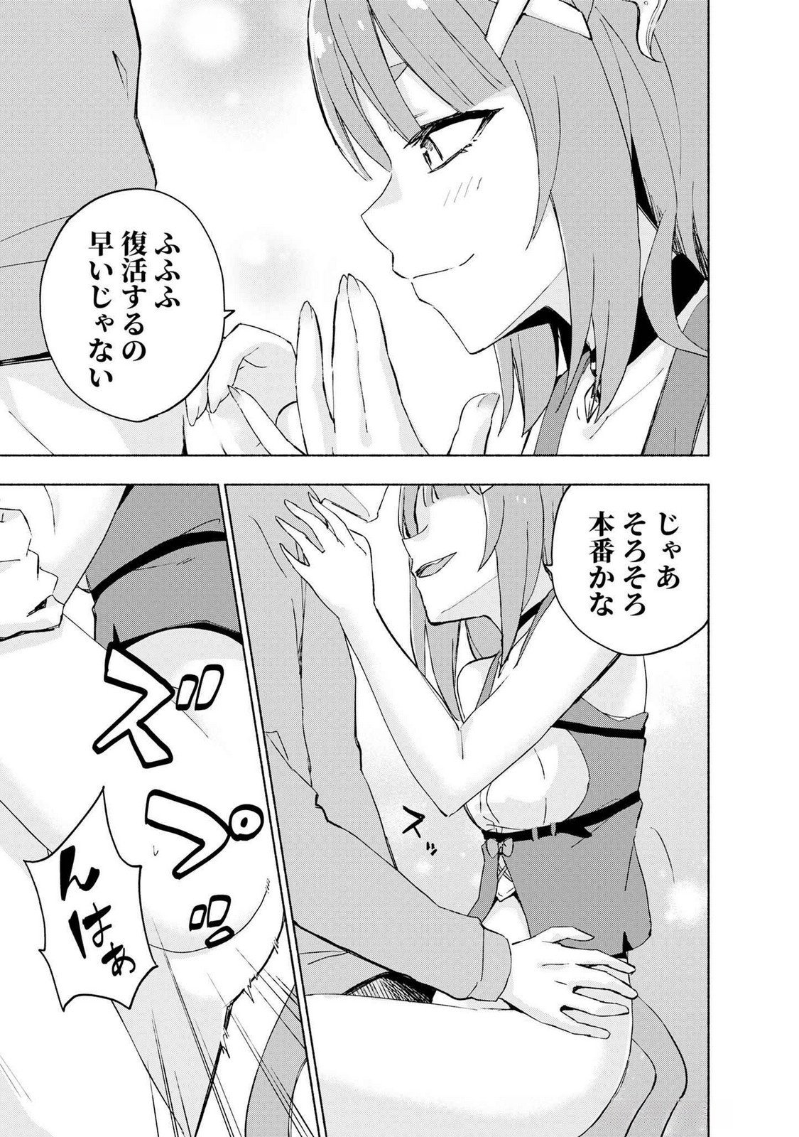 Eh, Ten'i Shippai! ?...... Seikou? Chapter 44 17ページ